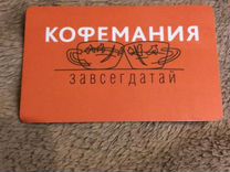 Кофемания подарочная карта - 92 фото