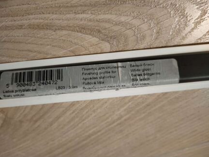 Плинтус для столешницы. цвет белый. ширина 27 мм