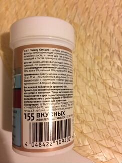 8в1 Excel Calcium для собак