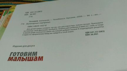 Книга с рецептами 