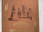 Коллекционная книга «Архитектура старого Пятигорск объявление продам