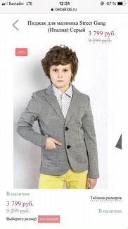 Детская одежда для мальчика