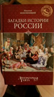 История России