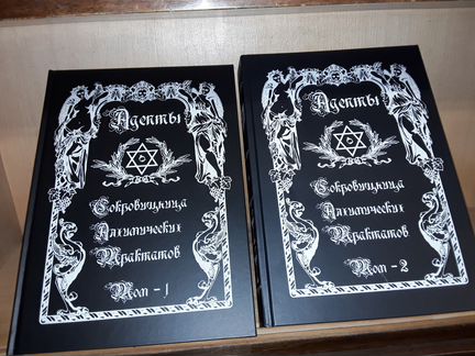 Сокровищница Алхимических Трактатов. 2 тома