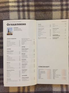 Путеводитель Литва, Латвия, Эстония (Вокруг Света)