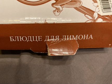 Блюдце для лимона