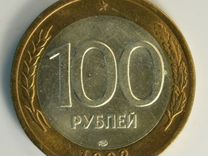 10 1993 год. 100 Рублей 1993 ЛМД. 100р 1993г ЛМД. СТО рублей Биметалл 1992. 100р Биметалл 91г.