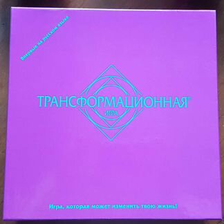 Игра трансформационная