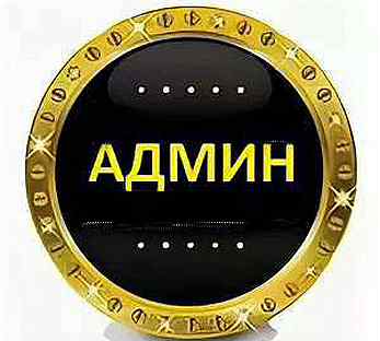 Администратор текст. Администратор надпись. Админ надпись фото. Аватарка admin. Аватарка администратора.