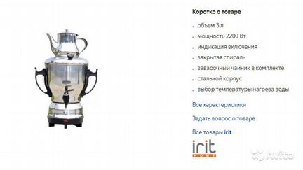 Электросамовар irit IR-1803