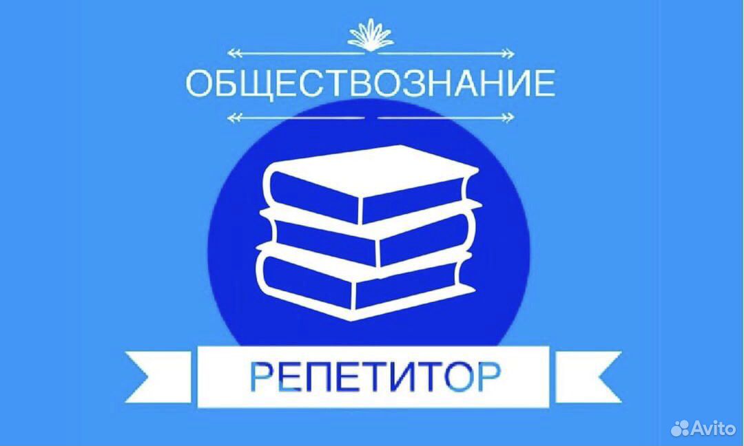 Репетитор дона ростов на дону. Репетитор по обществознанию ЕГЭ. Репетитор Обществознание. Репетиторство Обществознание. Репетитор ЕГЭ Обществознание.