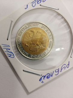 50 рублей 1992 г. лмд
