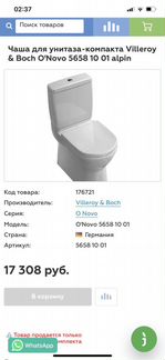 Чаша для унитаза Villeroy &Boch O’Novo