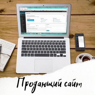 Создание сайтов, таргетированная реклама