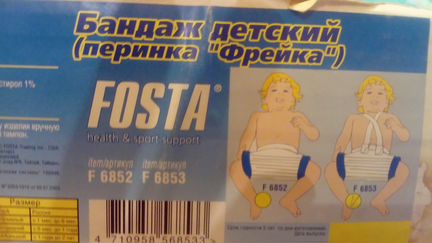 Бандаж детский перинка Фрейка F