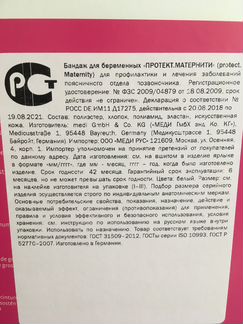 Бандаж для беременных