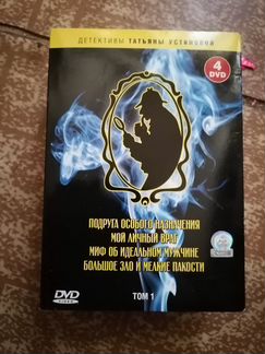 Детективы Татьяны Устиновой на DVD(1 том)