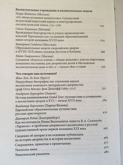 Идеал воспитания дворянства в Европе (17-19 в)