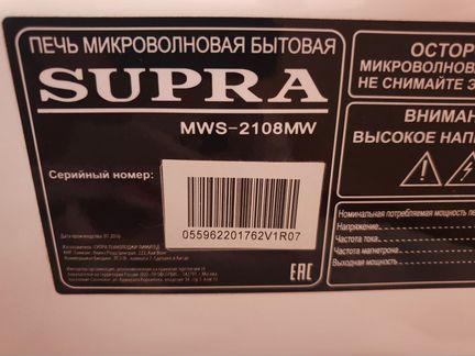 Микроволновая печь соло Supra MWS-2108MW