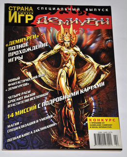 Страна игр спецвыпуск по игре Демиурги
