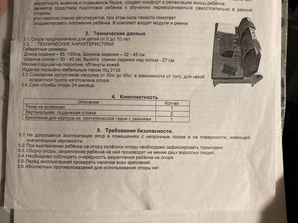 Опора для лежания