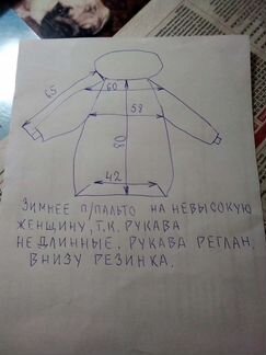 Полупальто