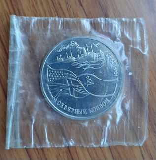 Северный конвой 3 рубля