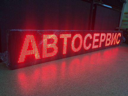 Бегущая строка