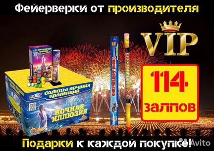 Салют 114 залпов - Комбо № 112