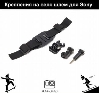 Крепление Sony Action cam на вентилируемый шлем