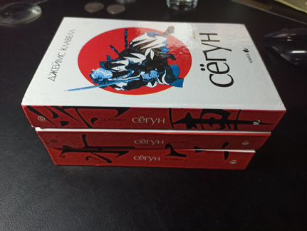 Клавелл. Сегун в 3 тт
