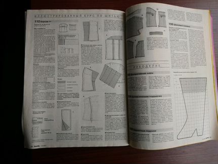 Журнал для кройки и шитья