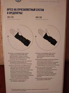 Ортез на лучезапястный сустав и предплечье Orlett