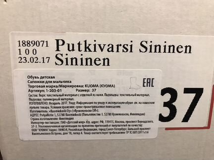 Сапоги зимние kuoma 37