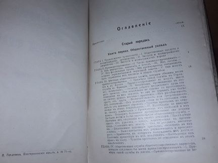 Тэн Ипполит. Том 1. Старый порядок. 1907 г