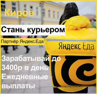 Яндекс еда курьер