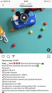 Фотоаппарат микки