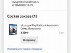 Assassin’s Creed Valhalla объявление продам
