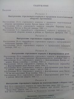 Наступление Стрелкового Корпуса