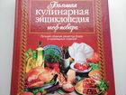 Большая кулинарная энциклопедия шеф-повара
