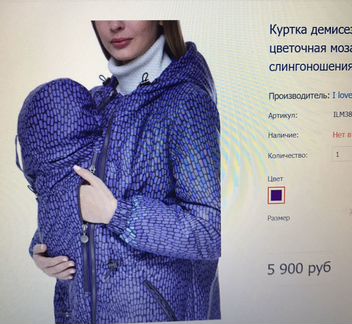Куртка демисезонная 3 в 1 для беременных слингокур