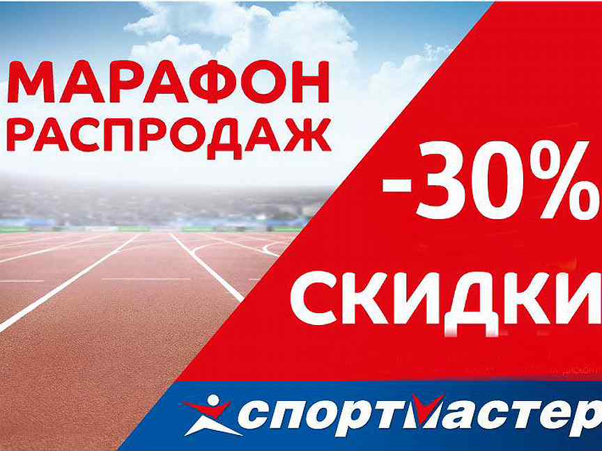 Спортмастер баллы на день рождения. Спортмастер скидки. Спортмастер скидка бонусы. Спортмастер скидка 30 процентов. Скидка в спортмастере промокод 30 процентов.