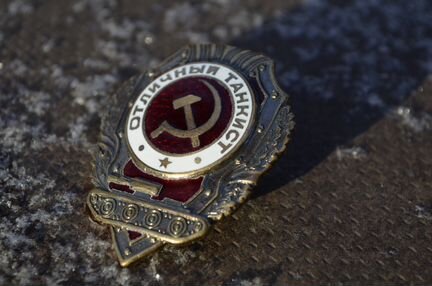 Знак военный