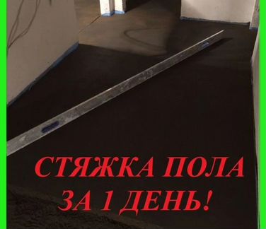 Стяжка пола, механизированным способом