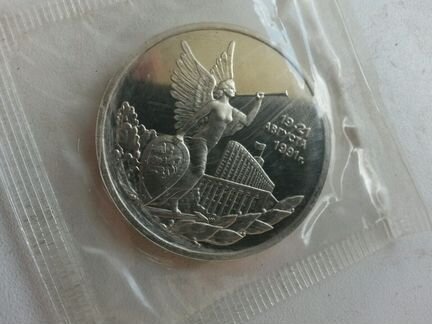 3 рубля.Победа Демократических Сил.1992 год.Запайк