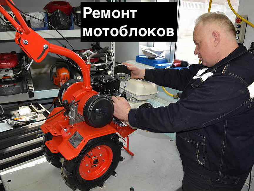 Ремонт мотоблоков. Техническое обслуживание мотокультиватора. Культиватор неисправности. Мотоблок сломался. Ремонт культиваторов.