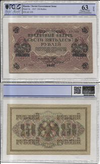 «250 рублей». 1917 год. Сертификат подлинности