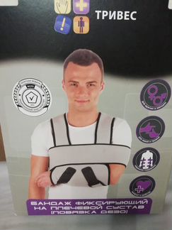 Бандаж для плеч
