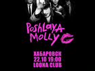 Билет на концерт «Пошлая Молли» 22.10.21 танцпол