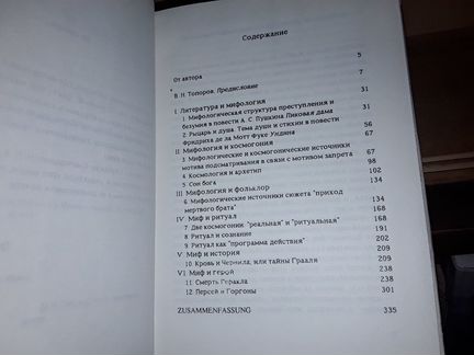 Евзлин Михаил. Космогония и ритуал